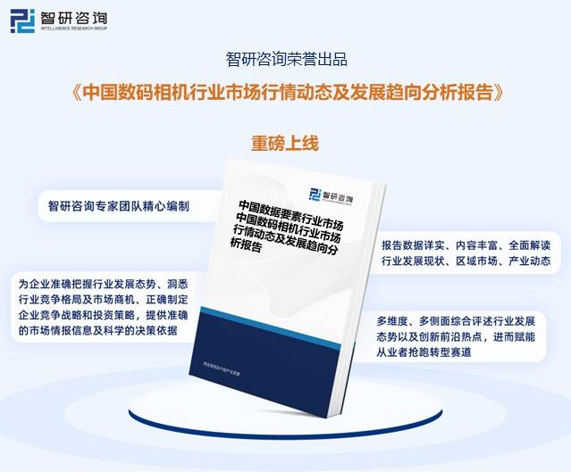 干货分享！2023中国数码相机行业发展概况及未来投资前景分析报告（智研咨询）(图5)