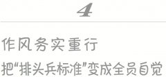 让项目攻坚非分特别耀眼：谋定尔后动